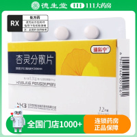 瑞科宁 杏灵分散片 0.31g*12片/盒