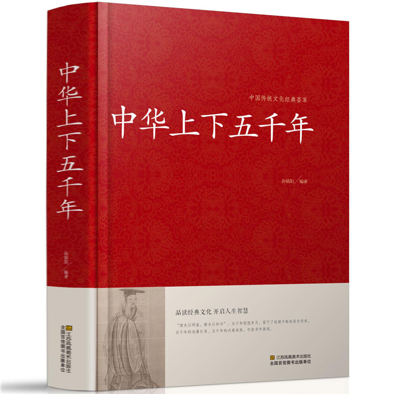 [正版]中华上下五千年全套青少年版白话文关于历史类书籍书排行榜中国通史古代史大全5000年的故事书高中初中简明读本原高清大图