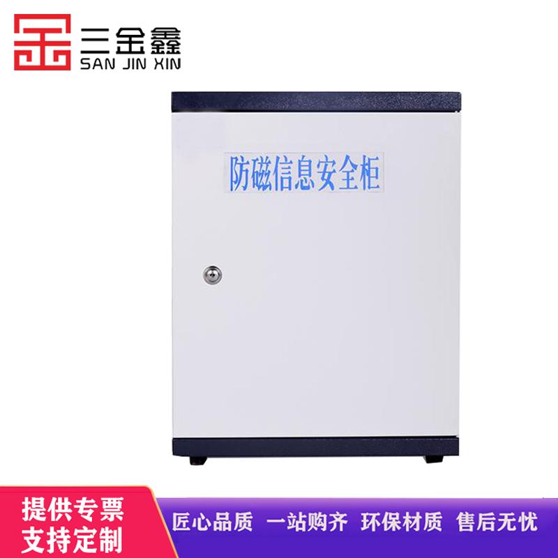 三金鑫 防磁柜档案防磁柜磁盘柜光盘消磁柜2抽防潮防火柜信息安全档案柜