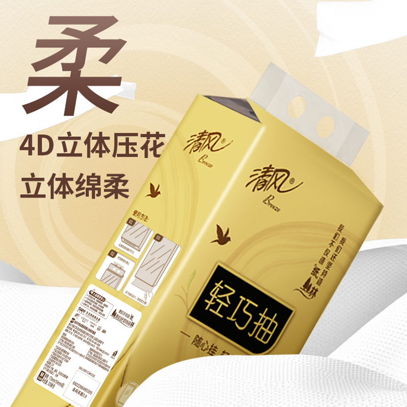 清风原木金装4层320抽*4抽取式面巾纸 BR320MOG 四提装高清大图