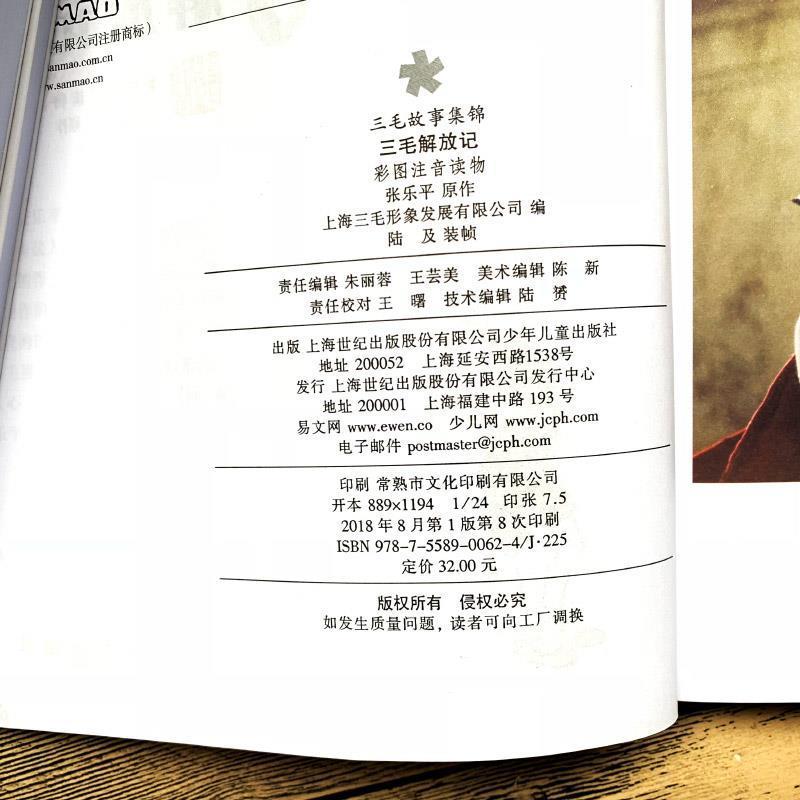 三毛流浪记全集张乐平少年儿童出版社三毛新生记从军记解放记百 [单本]三毛从军记