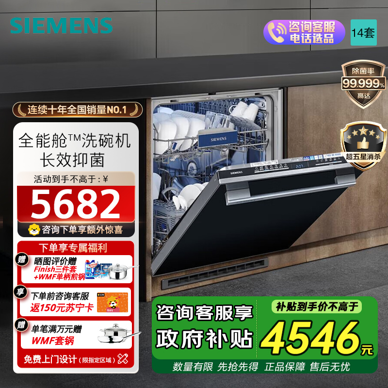 西门子全能舱洗碗机SJ43HB00KC