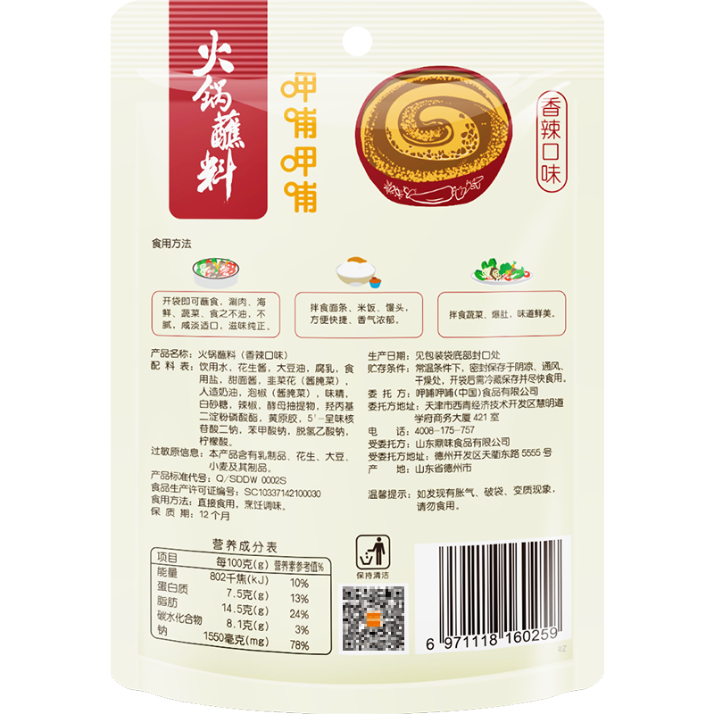 呷哺呷哺 香辣火锅蘸料120g 火锅蘸料麻酱蘸料高清大图