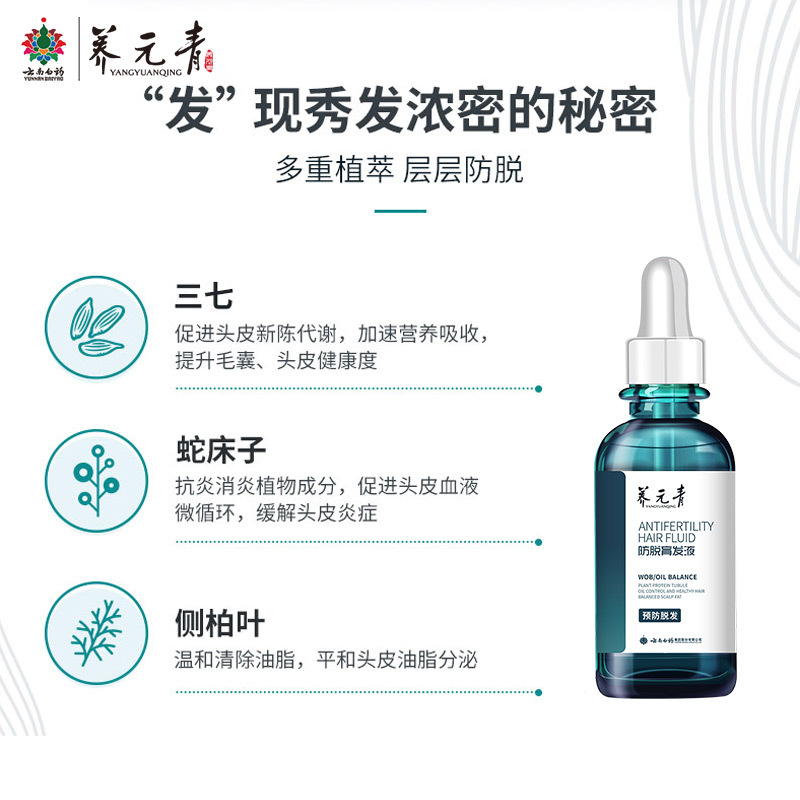 养元青防脱育发液50ml*2