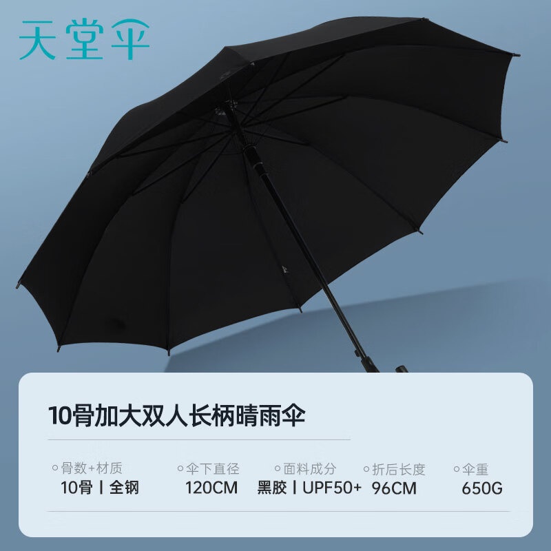 天堂伞193E升级黑晴雨两用70CM*10K