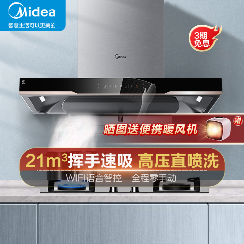 美的(Midea)抽油烟机 21立方大吸力欧式油烟机单机 家用厨房智能挥手自清洗抽烟机CXW-230-TYP2高清大图