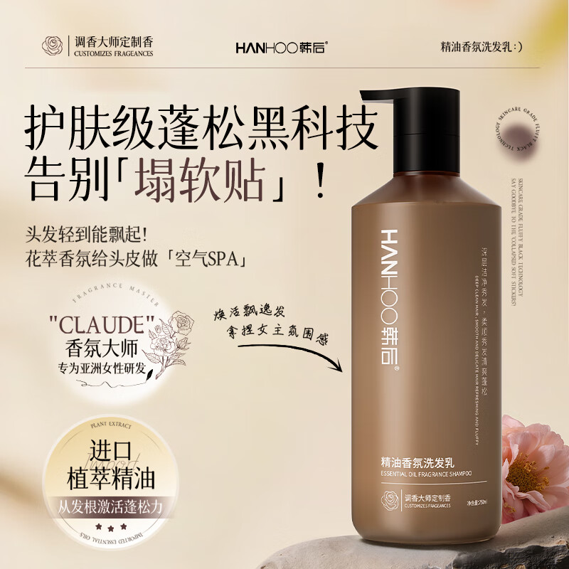 韩后精油香氛洗发乳750Ml高清大图