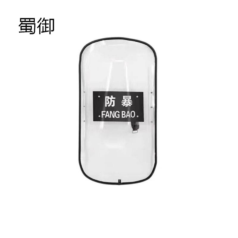 蜀御 盾牌 PC盾牌 个高清大图