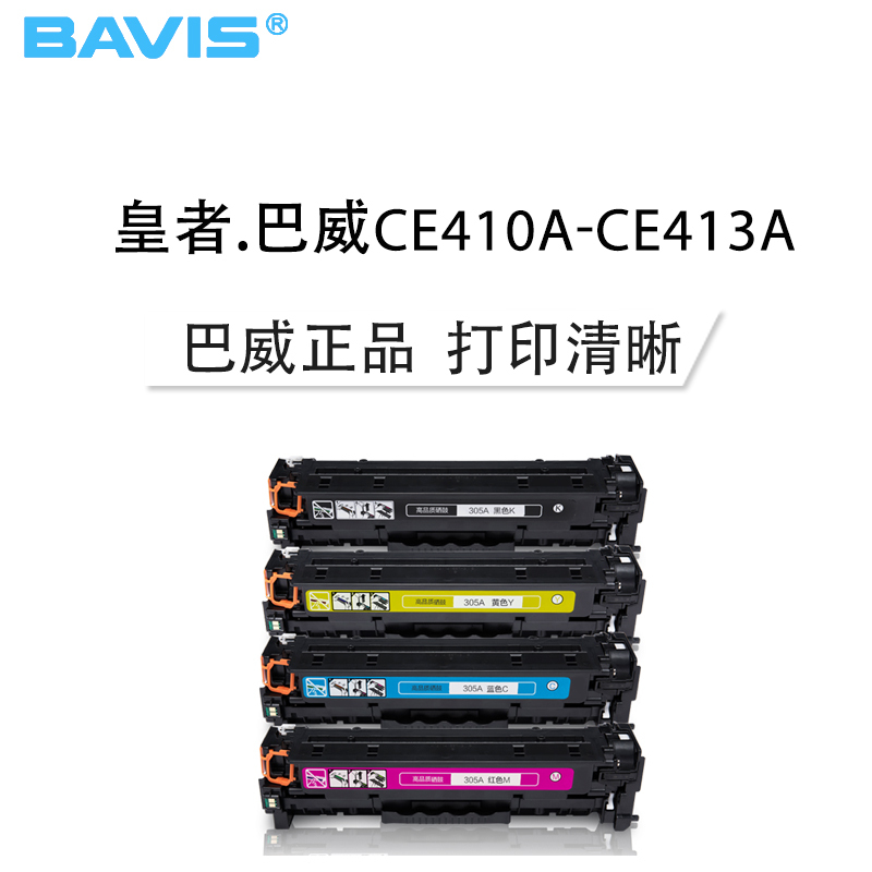 皇者.巴威(BAVIS)惠普305A硒鼓适合HP LaserJet M451dw M475dn M475dw MFP墨盒