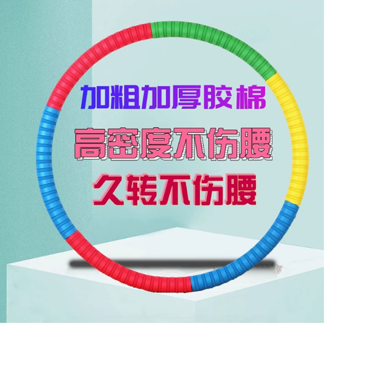 育伯牌成人健身呼啦圈直径85内径76cm高清大图