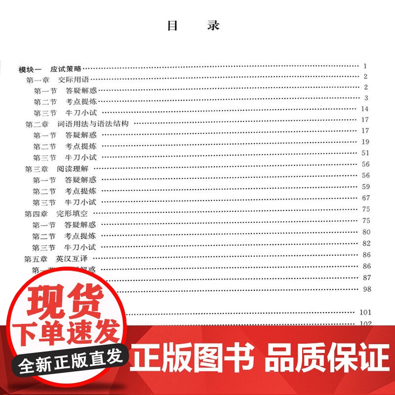 国家开放大学非英语专业学士学位英语统一考试一本通 主编 苏理华 米海敏 模拟题和往届真题 复旦大学出版社 9787309高清大图