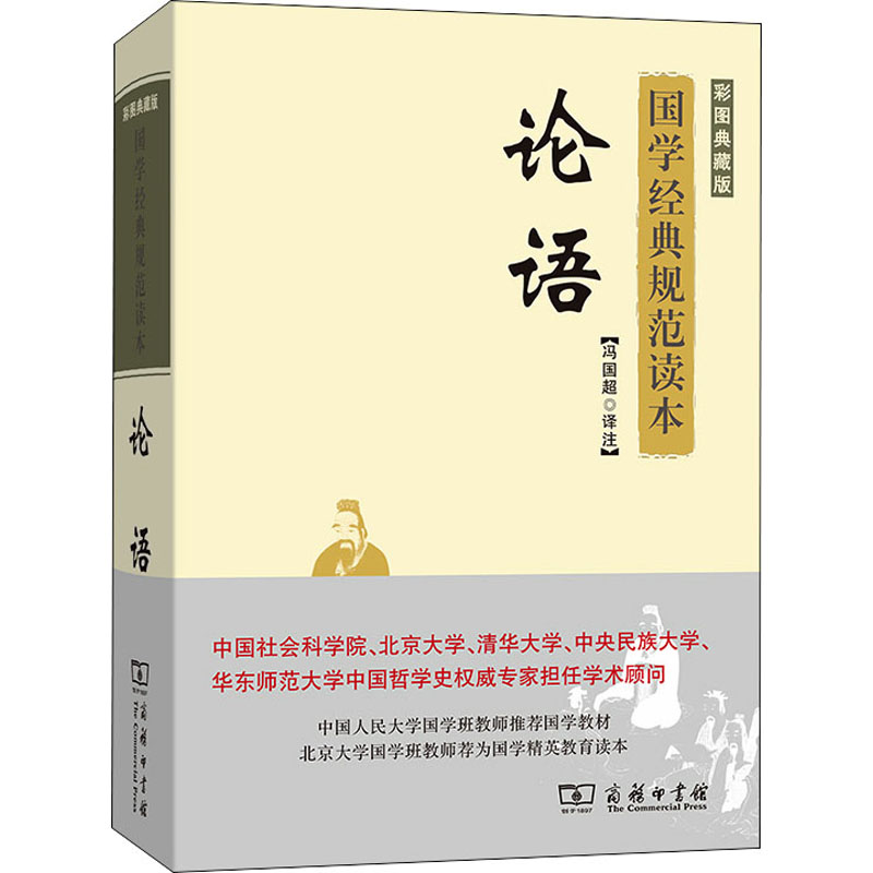[M]论语 彩图典藏版-9787100183802高清大图