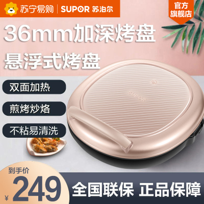 苏泊尔(SUPOR) 煎烤机JJ30AQ19
