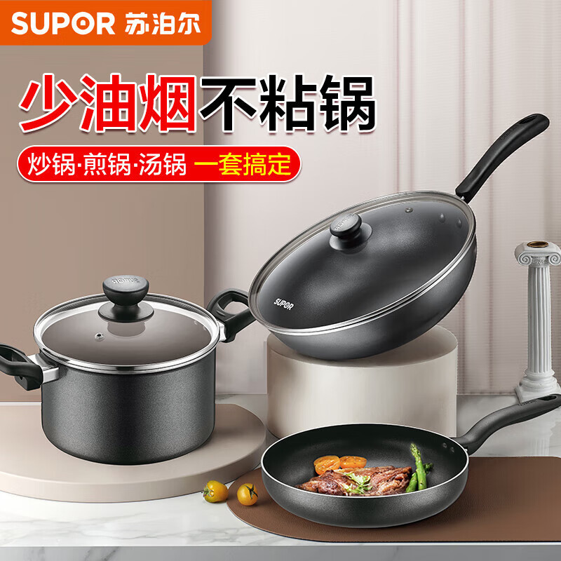 苏泊尔(SUPOR)苏泊尔家用不粘三件套套装锅炒锅汤锅煎锅TP2314K 磁通燃气灶通用抵价款 TP2314K