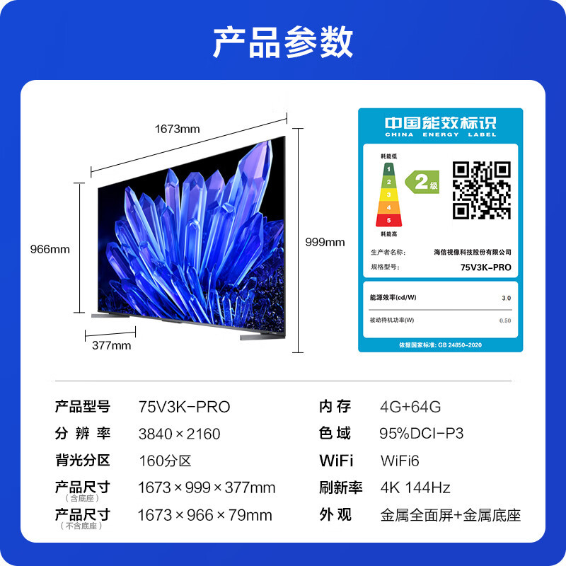 海信(hisense)平板电视75v3k-pro报价_参数_图片_视频_怎么样_问答