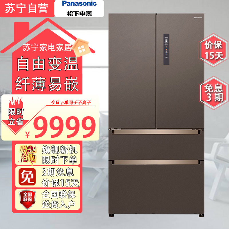 松下NR-W581TM-T 570升宽幅变温双循环超薄嵌入式大容量多门法式冰箱 微冻保鲜臻材保鲜