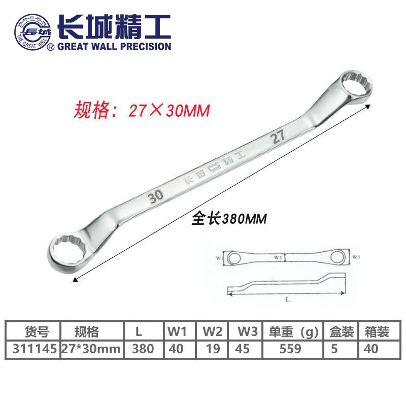 长城精工 公制平板镜抛双梅扳手 镜面抛光双头梅花扳手 27*30mm 311145 1把高清大图