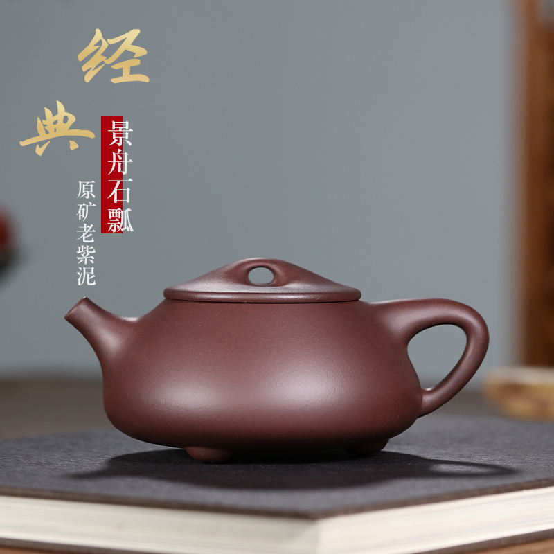 子冶260cc景舟石瓢壶原矿老紫泥宜兴紫砂壶名家纯全手工茶具套组