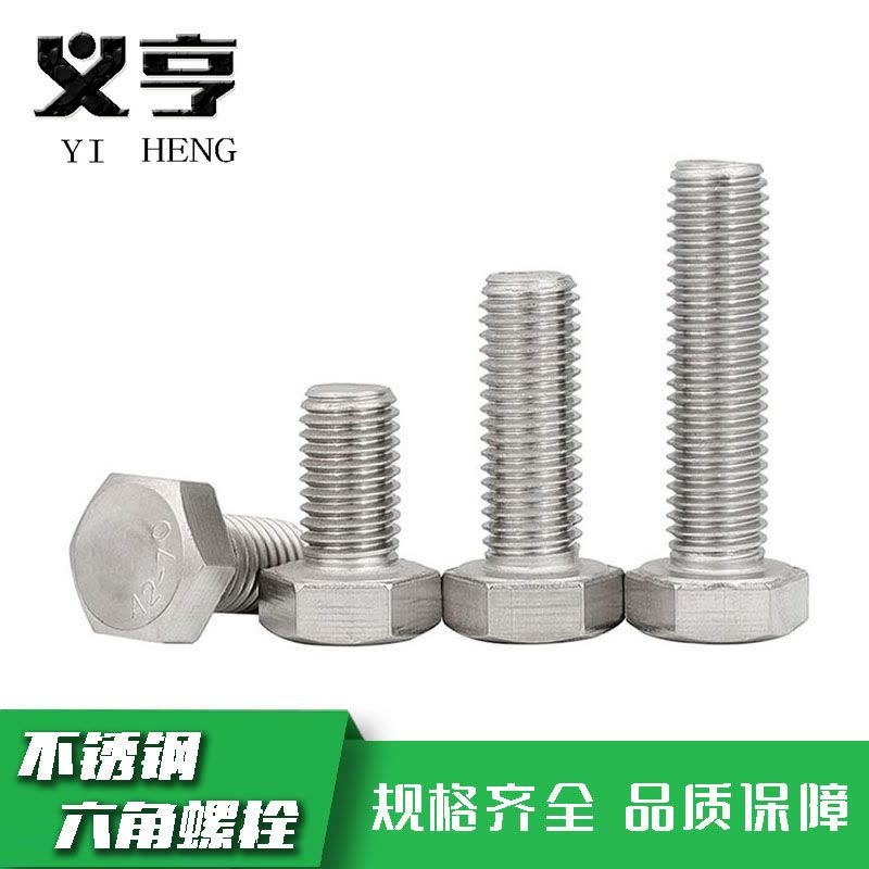 义亨 不锈钢六角螺栓 M14*50 个图片