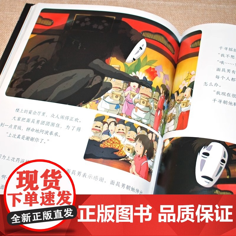 千与千寻漫画书 宫崎骏书籍授权简体中文版同名动漫电影原著绘本画集画册龙猫/天空之城/哈尔的移动城堡高清大图