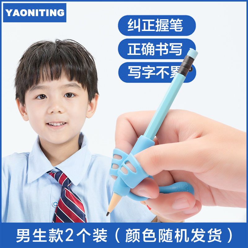 握笔器幼儿园双指初学者入门款纠正器儿童小学生那笔抓比写字姿势