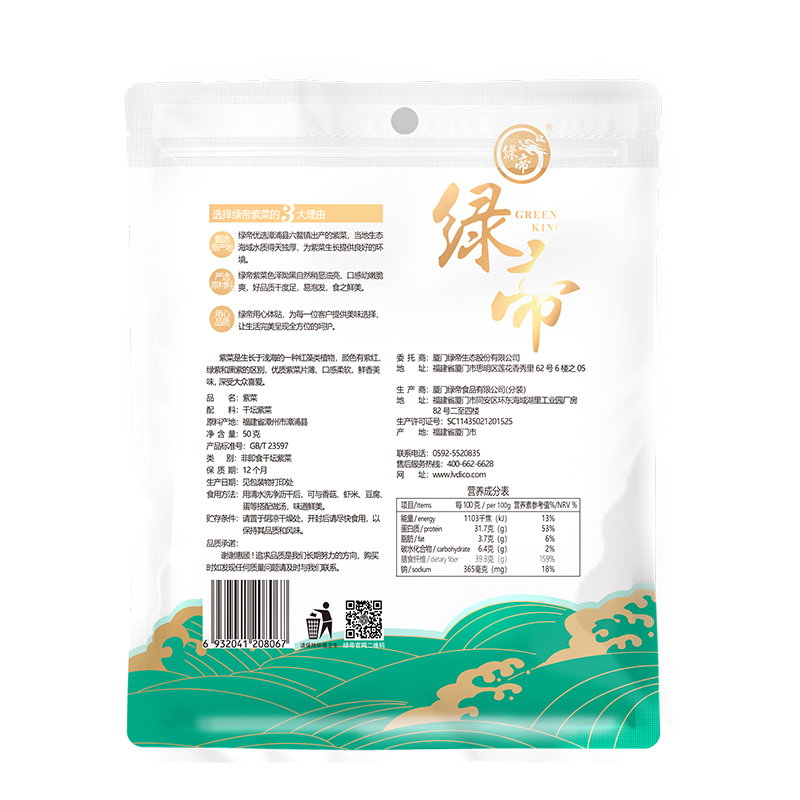 绿帝 紫菜50g 霞浦 海产干货 紫菜蛋花汤煲汤海苔食材