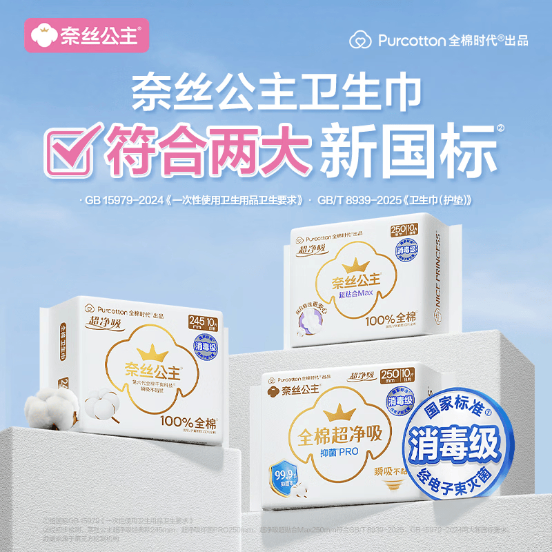 全棉时代奈丝公主超净吸 全棉亲肤日夜用290mm6片超薄高清大图