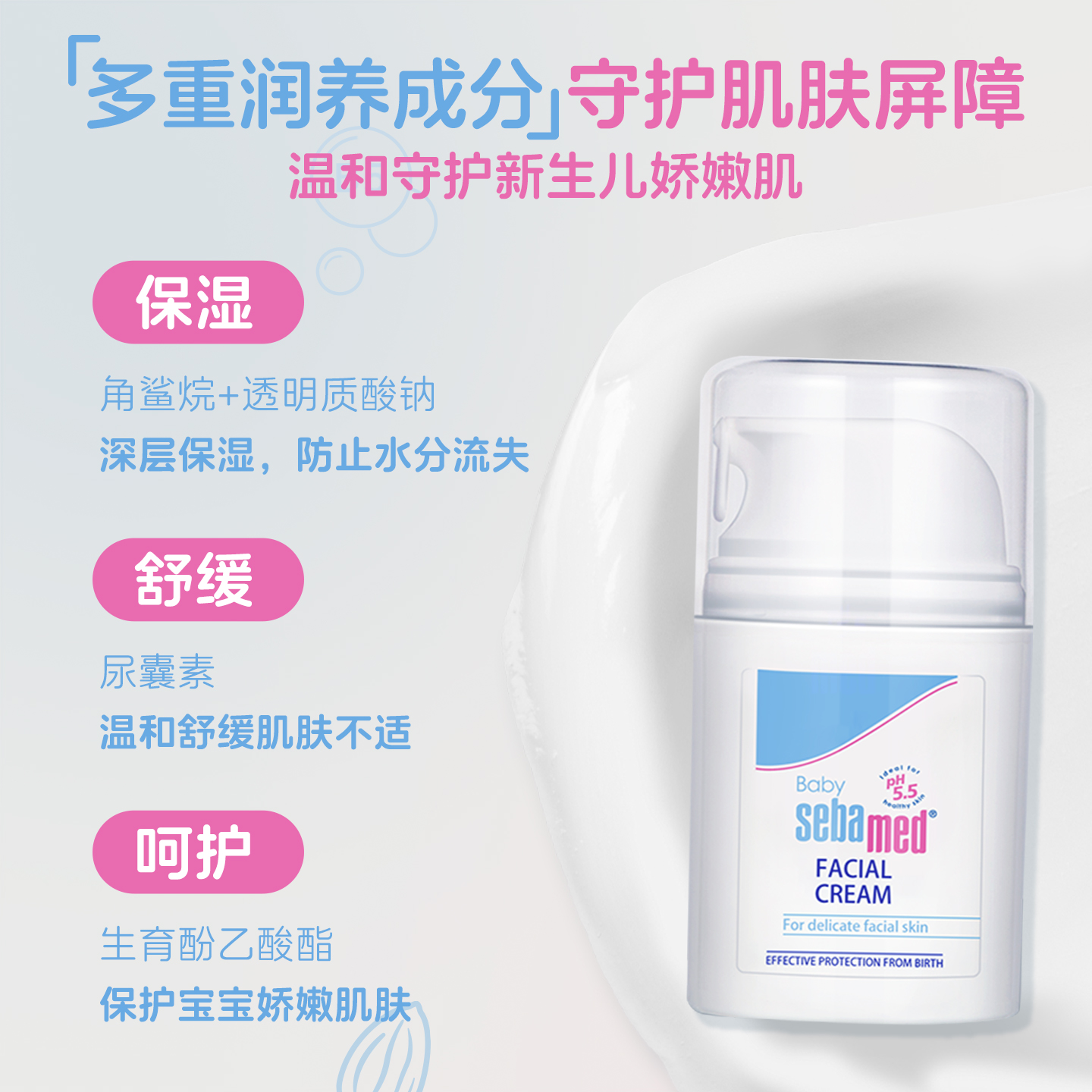 施巴(Sebamed)婴儿护面霜50ml 儿童婴儿宝宝护面霜 儿童护肤霜 宝宝润肤霜 宝宝儿童修护霜 德国原装进口高清大图