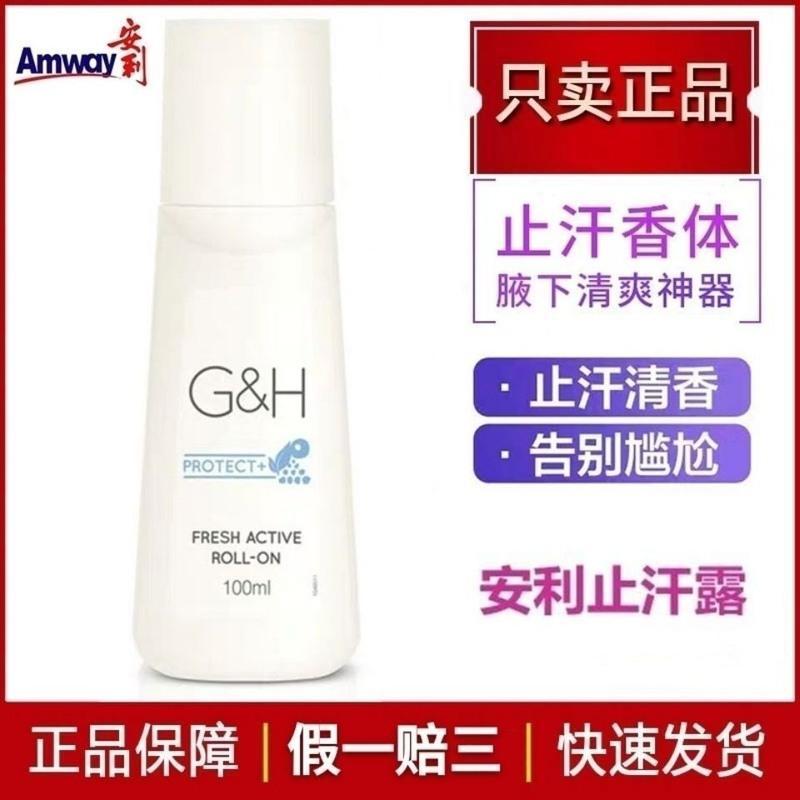 安利止汗露新款雅蜜走珠适用净味狐臭腋臭汗臭持久体香香体走珠露