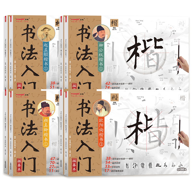 欧阳询书法描摹本+工具 [正版]楷书毛笔书法入门描红本 欧阳询颜真卿柳公权赵孟頫 笔划偏旁常用汉字 成人儿童学生6-18