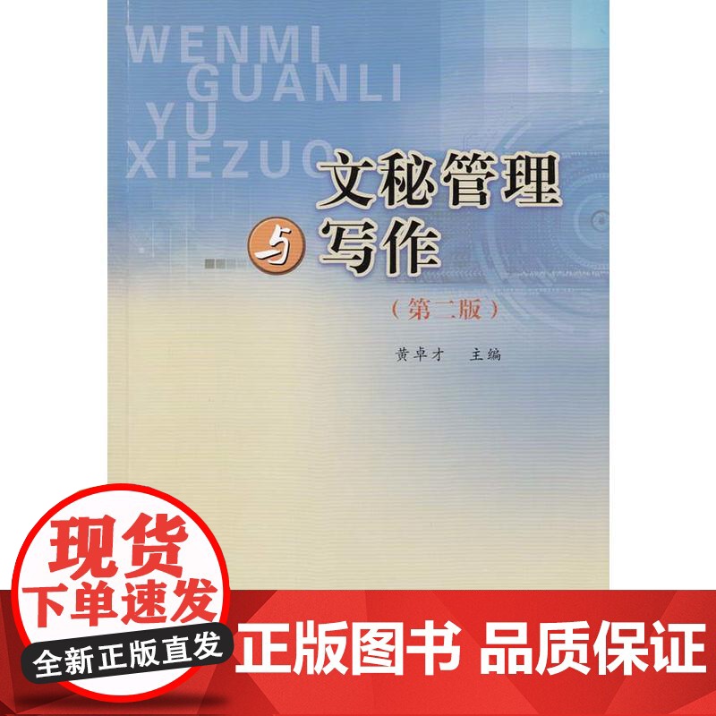 文秘管理与写作(第二版)高清大图