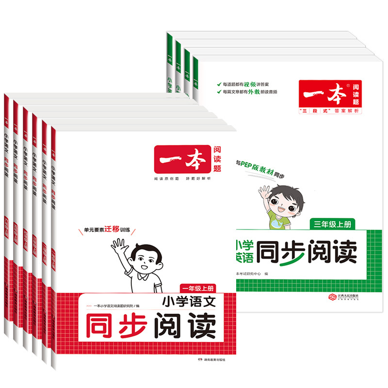 下册》语文》同步阅读 小学一年级 [正版]2023版 小学语文英语同步阅读一二三四五六年级人教版上册下册阶梯课外阅读理解