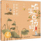 [醉染正版]唱学古诗词:给孩子的音乐古诗课 诗人篇 + 四季篇 + 咏物抒情篇 全3册 音乐艺术中国古诗词儿童读物诗人趣