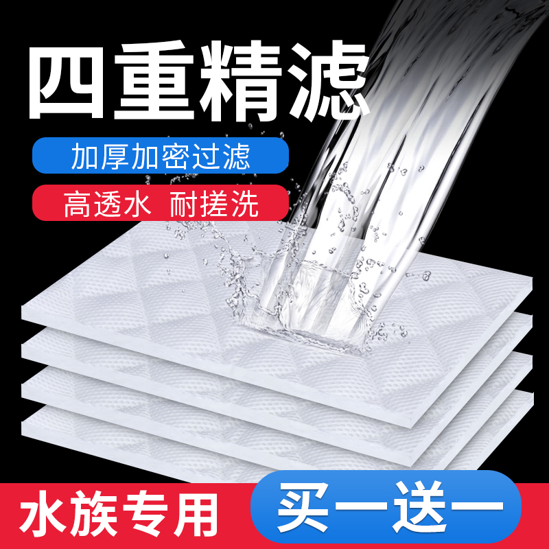 鱼缸过滤棉水族箱白棉高密度透水加厚加密净水生化棉过滤材料滤棉高清大图
