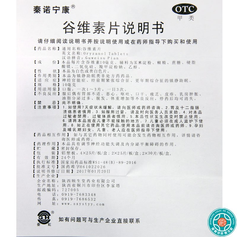 [5盒]秦诺宁康谷维素片10mg*50片/盒*5盒经前期紧张综合征更年期综合征高清大图