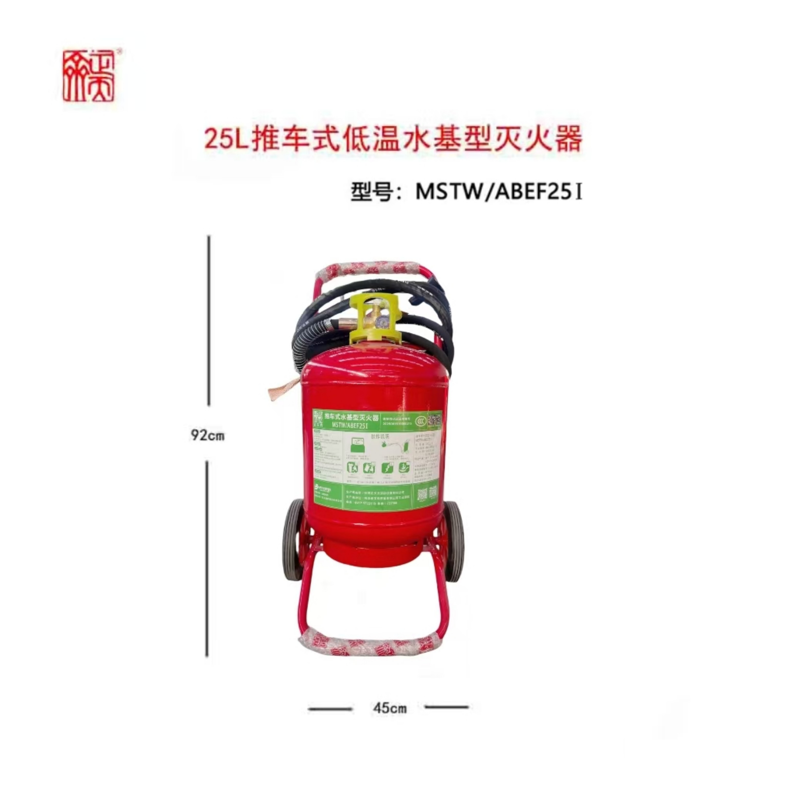 正天齐推车式(低温)水基 灭火器MSTW/ABEF25I高清大图