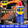 WD-40 除锈剂 350ml/瓶