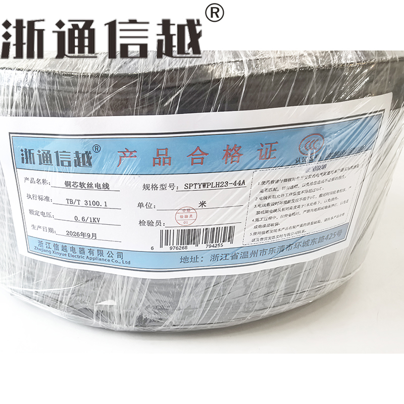 浙通信越 铜芯软丝电线 0.6/1KV SPTYWPLH23-44A/米高清大图