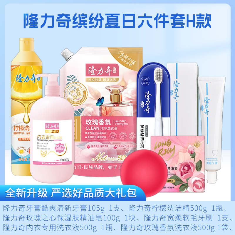 隆力奇缤纷夏日 六件套H款 LLQ-2026031329高清大图