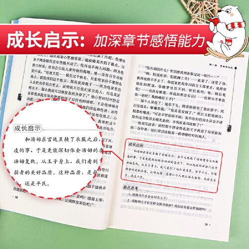 王子与贫儿 [正版]王子与贫儿彩插励志版 无障碍阅读 马克吐温著 6至12岁儿童文学故事书三四五六年级小学生语文课外阅读高清大图