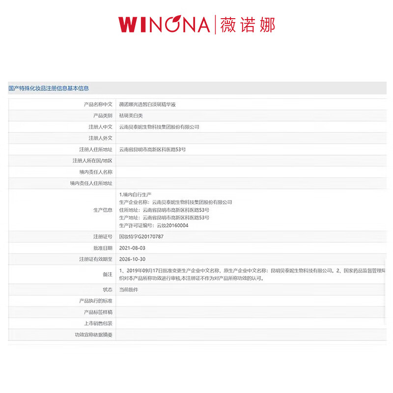 薇诺娜(WINONA) 光透皙白淡斑精华液 修白瓶次抛美白补水护肤品 1.5ml*30高清大图