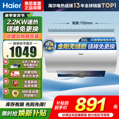 海尔(Haier)电热水器EC6001-ME3U1