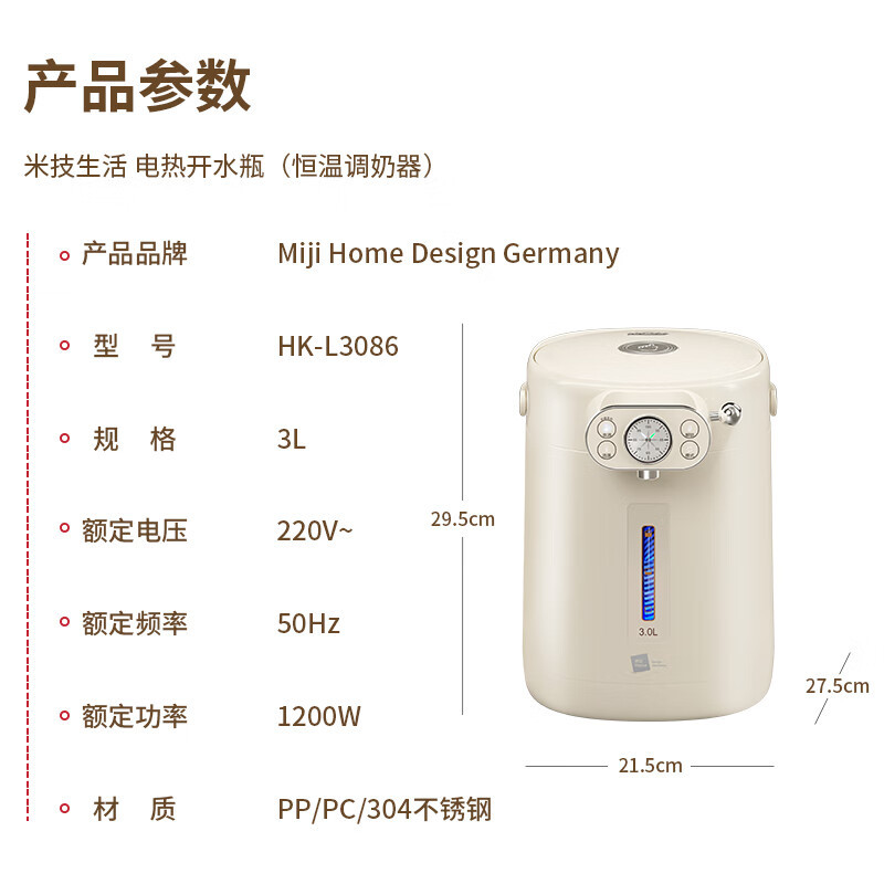 Miji Home米技生活电热开水瓶(恒温调奶器)HK-L3086高清大图