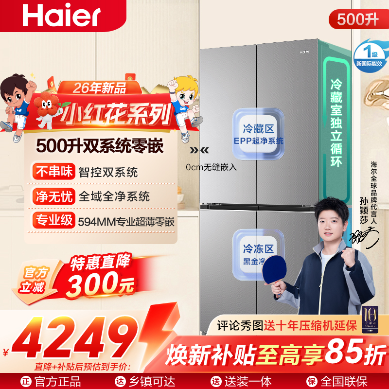 海尔冰箱BCD-500WGHTDC4LMU1十字开门