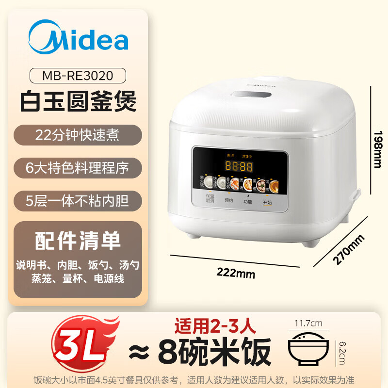 美的电饭煲家用电饭锅3L白玉抗菌圆釜2-3人柴火饭智能预约多功能煮饭锅不沾锅小型微压 MB-RE3020高清大图