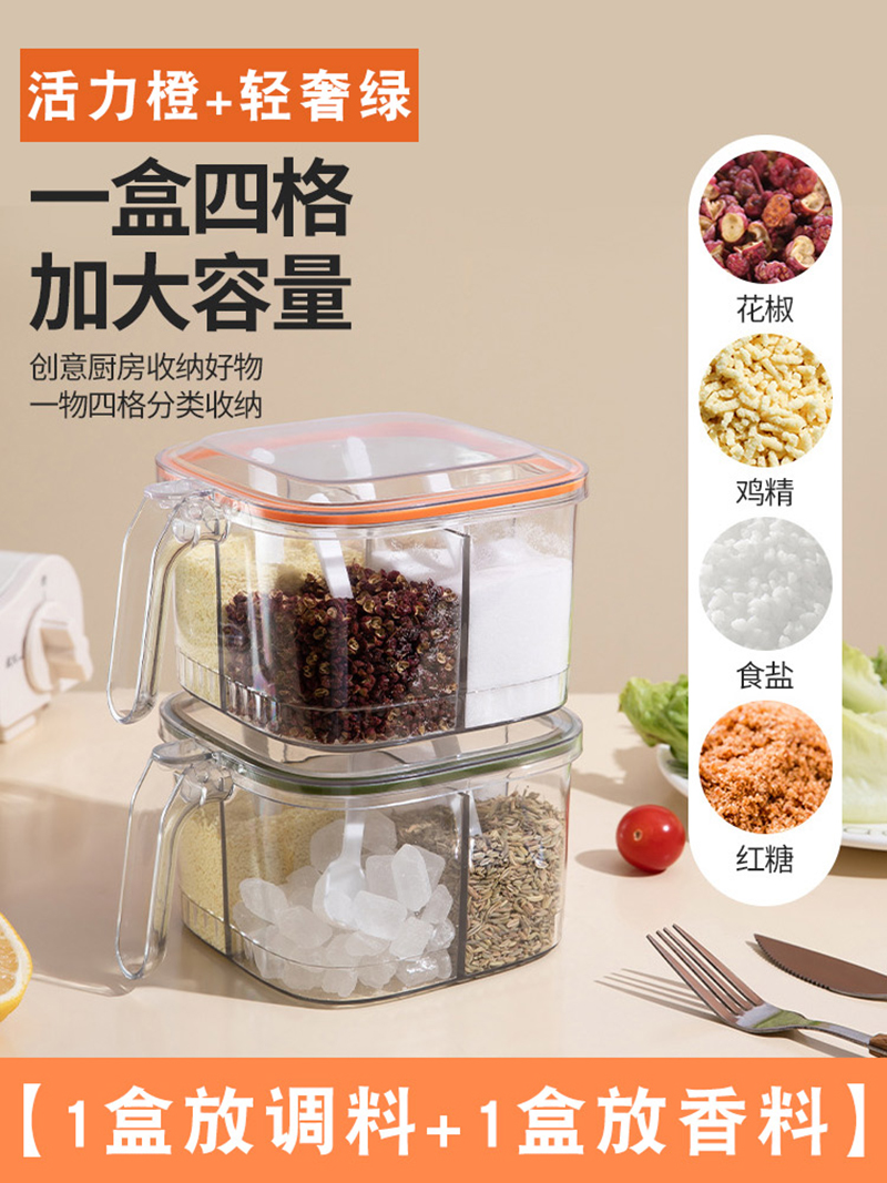 【补贴10%】调味调料盒家用厨房一体多格调味罐盐味精佐料香料收纳盒密封好物 轻奢绿+活力橙【1盒调料❤1盒香料】送调味勺 -