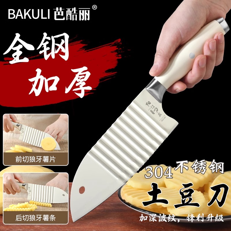 德国304狼牙土豆刀具多功能波纹刀切菜神器不锈钢波浪刀商用8138P