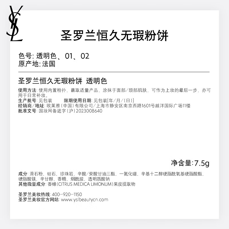 圣罗兰(YSL)恒久定妆粉饼散粉透明色7.5g高清大图
