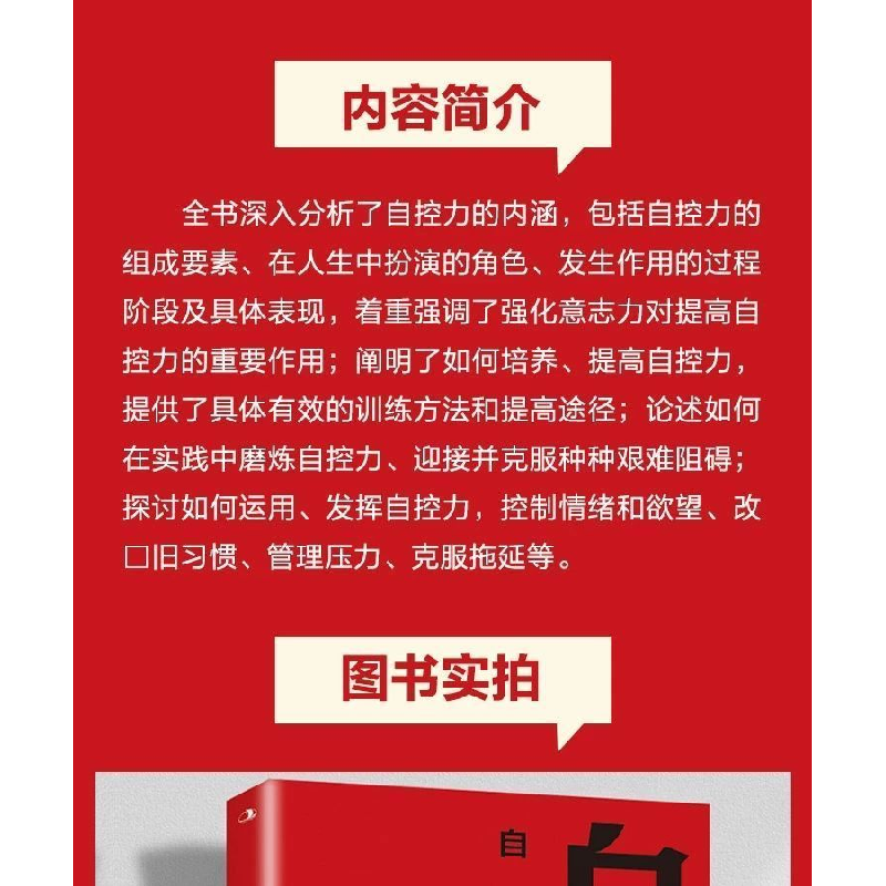 正版新书]自控 自己拯救自己 深入分析自控力的内涵自控力的组成高清大图