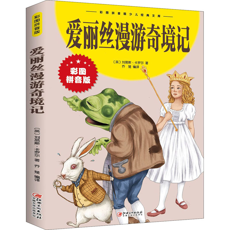 正版新书]爱丽丝漫游奇境记(英)刘易斯·卡罗尔9787548047353高清大图